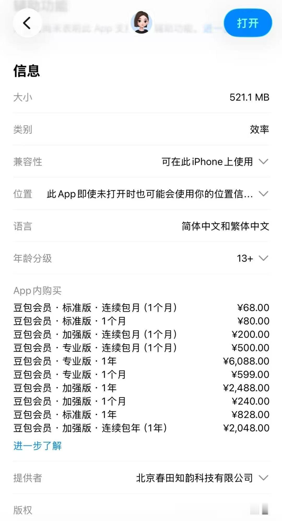 免费用的香，充钱当韭菜？
5月，月活3.45亿的国民应用豆包上线三档付费会员，月
