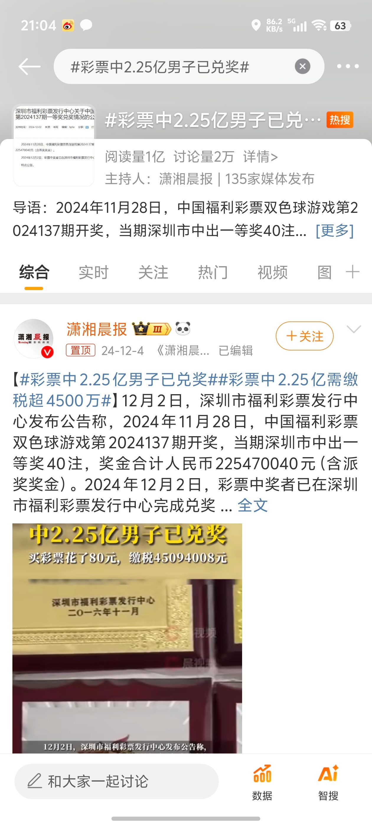 101注共5.31亿巨奖出自同一站点  装都不装了吗[允悲]这是这半年热搜看过的