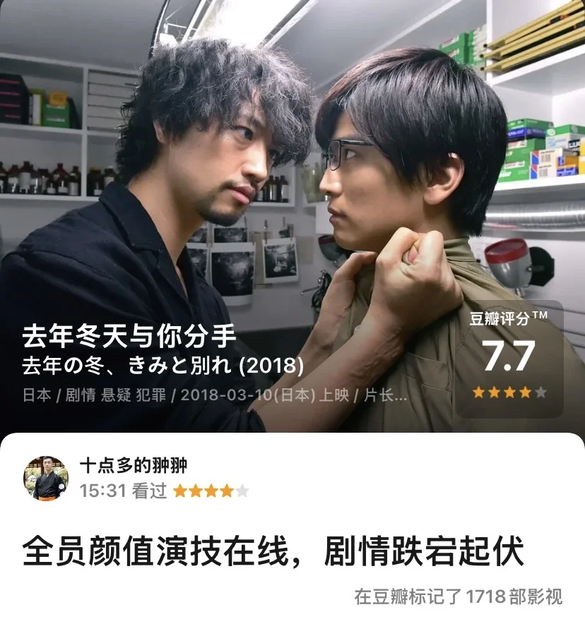 悬疑日影 去年冬天与你分手