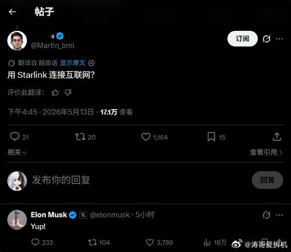 马斯克发推声称在使用Starlink星链上网马斯克黄仁勋抵京画面