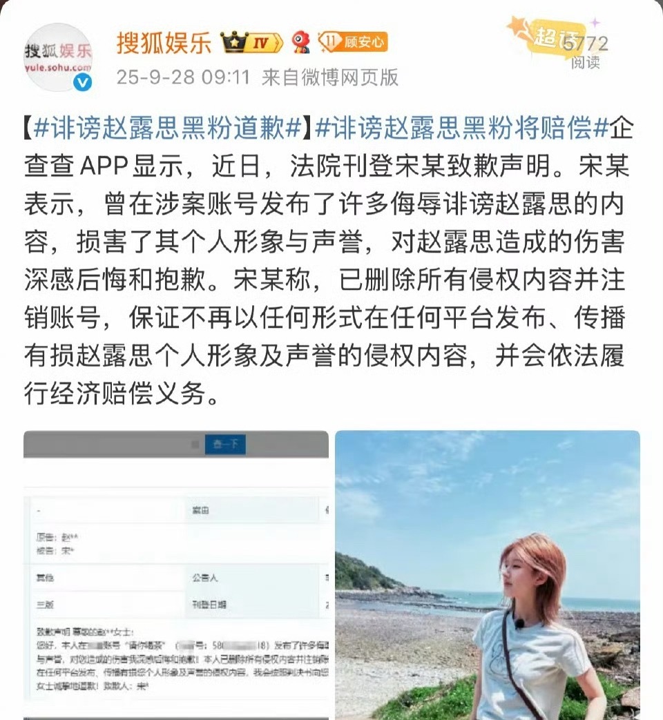 赵露思嘿粉给赵露思道歉了[捂嘴哭] ​​​
