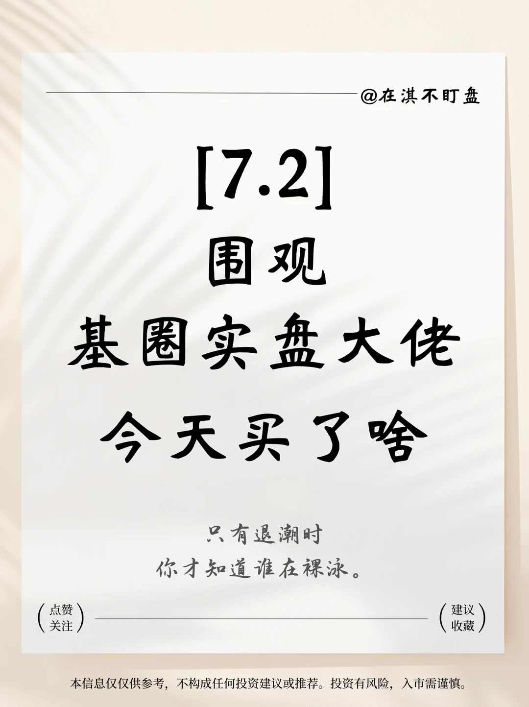 7月2日观察日记