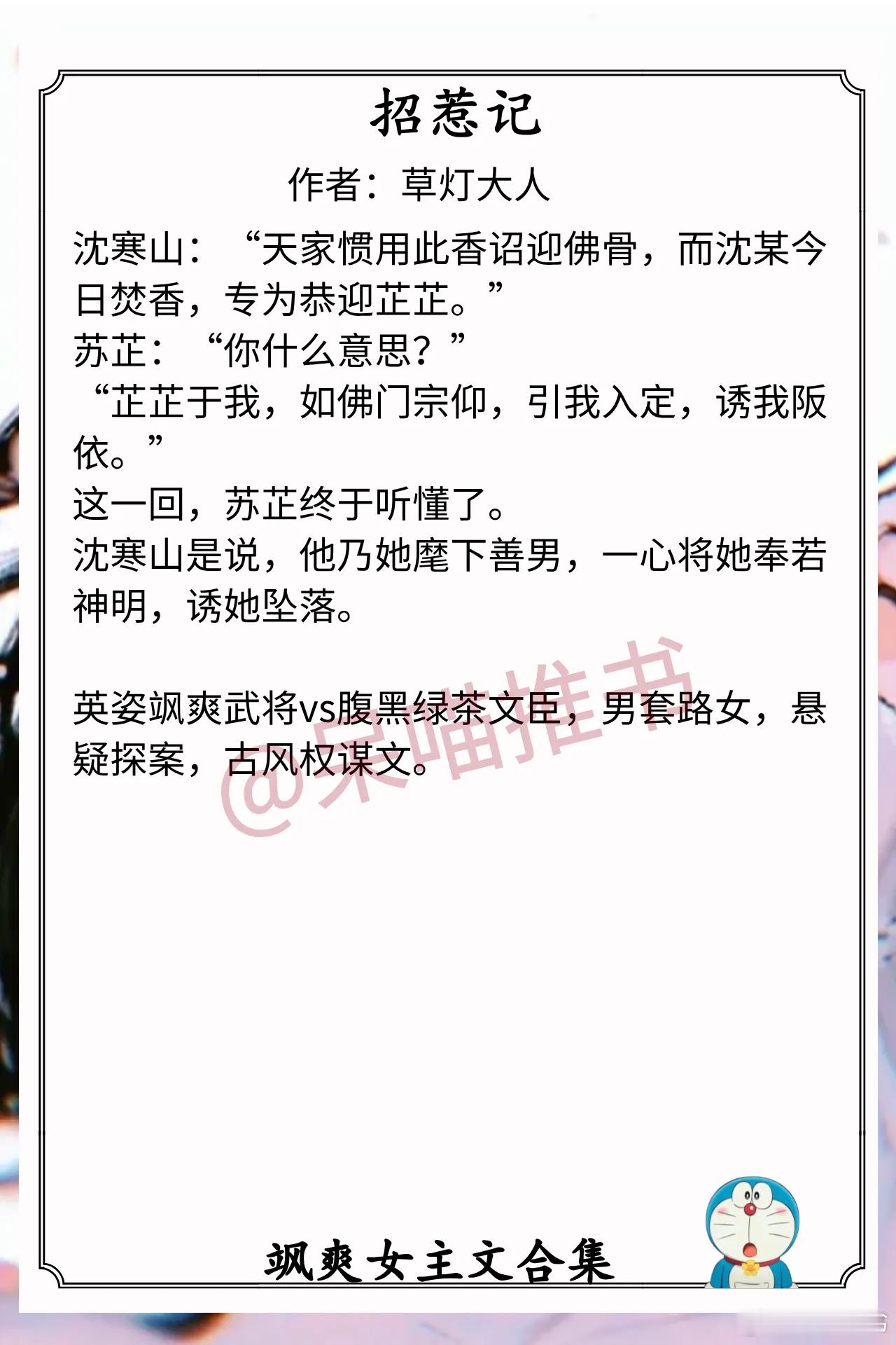 飒爽女主文合集1.《招惹记》作者：草灯大人（英姿飒爽武将vs腹黑绿茶文臣，男套路