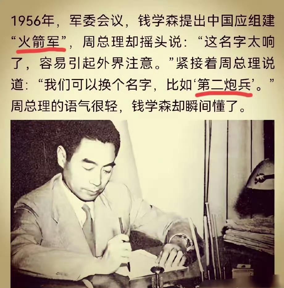 穷则独善其身，所以叫“第二炮兵”，勤练内功。
达则兼济天下，可以叫“火箭军”，志