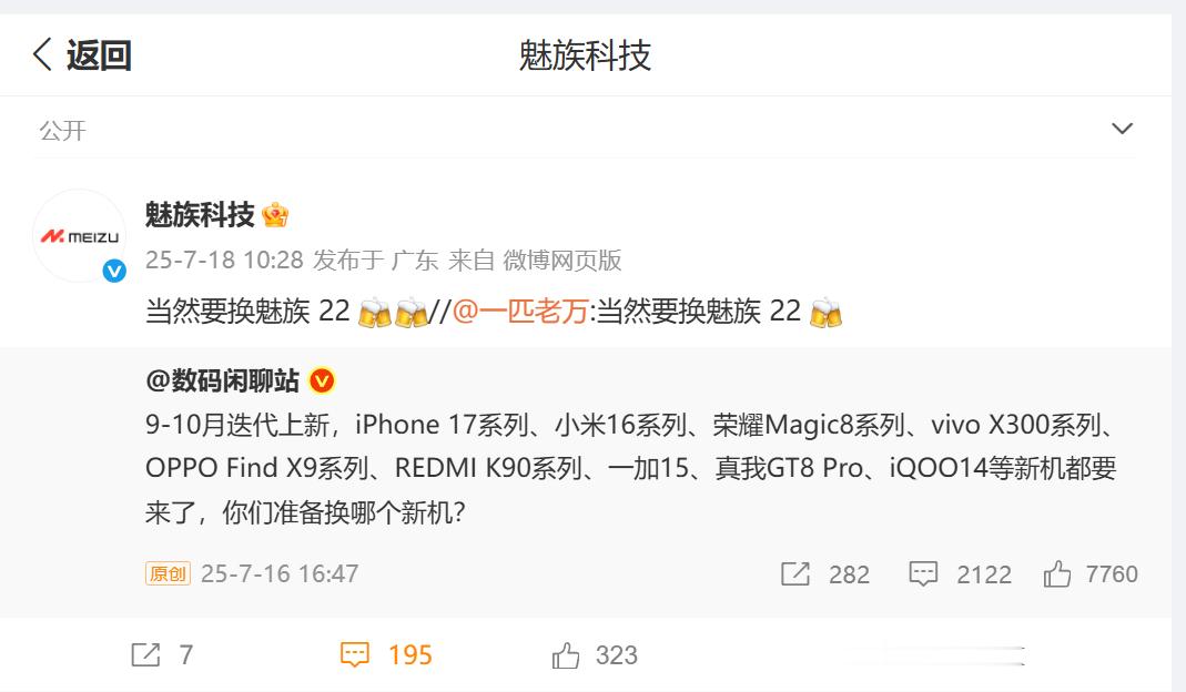 提问：魅族22到底啥时候发布？ ​​​