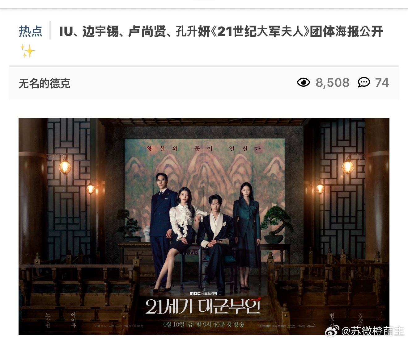 21世纪大君夫人  【热帖】IU、边佑锡、卢尚贤、孔升妍《21世纪大军夫人》团体