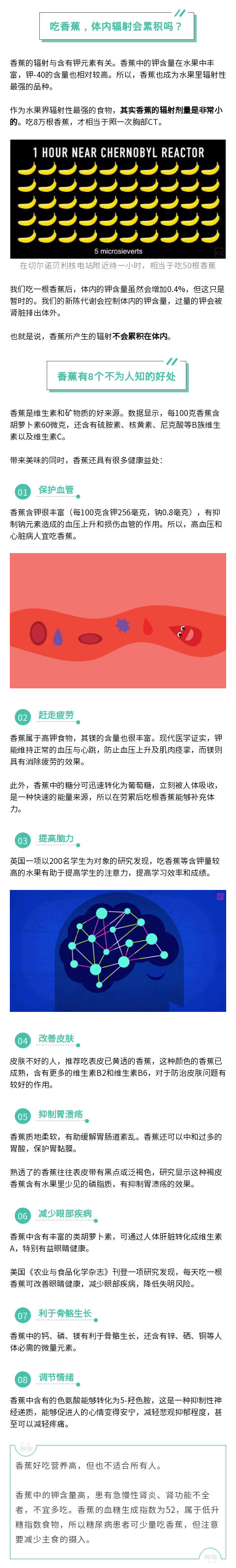#原来香蕉有辐射#【#香蕉有辐射为啥还推荐你多吃#】吃了那么多年香蕉，你知道它有