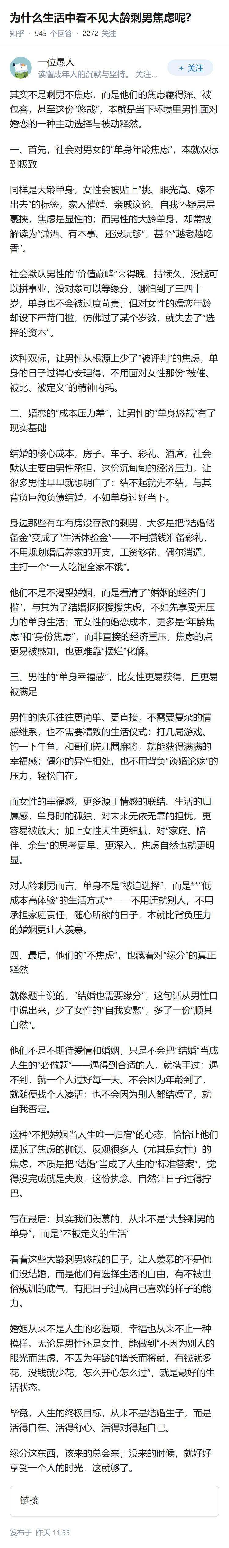 为什么生活中看不见大龄剩男焦虑呢？