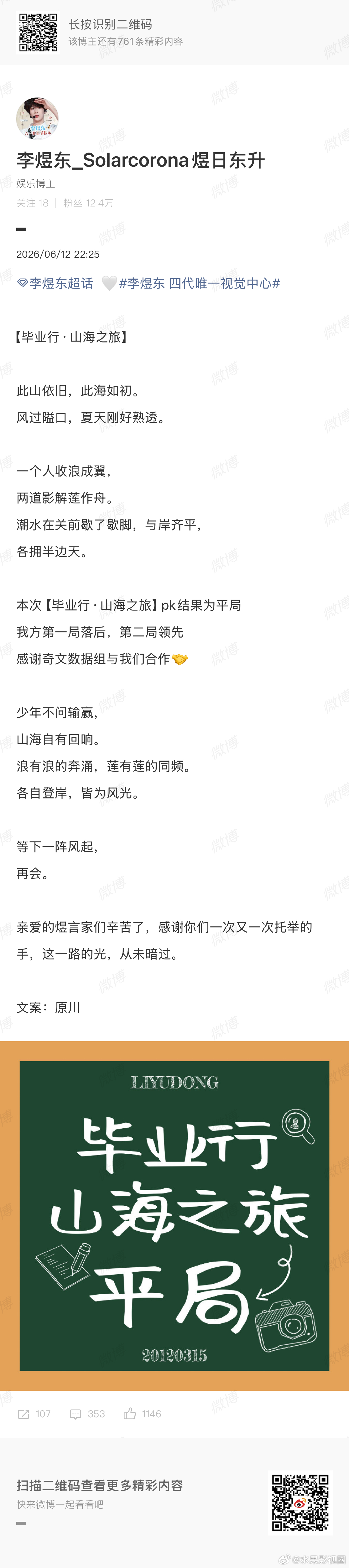 奇文李煜东两家PK平局