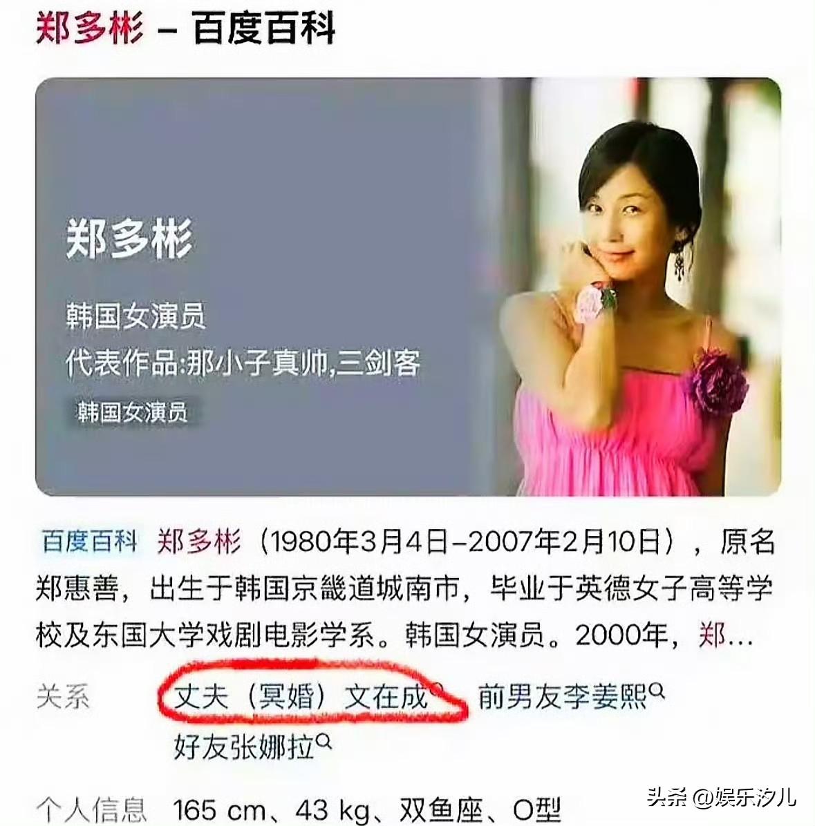 韩国女星郑多彬被安排冥婚


韩国女演员郑多彬去世4年后被母亲安排冥婚，母亲是怎