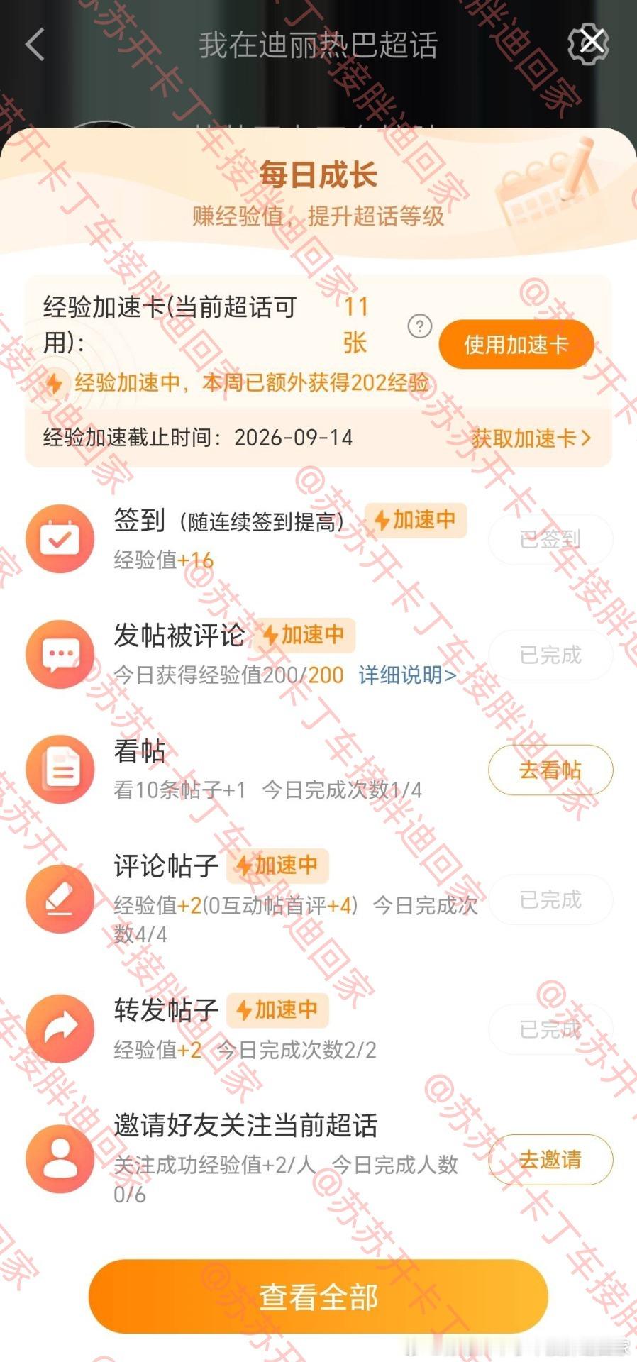 满了，凌晨继续冲。[偷笑] ​​​