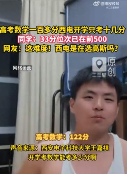 高考130+变12分，西电的“下马威”究竟在筛选什么。