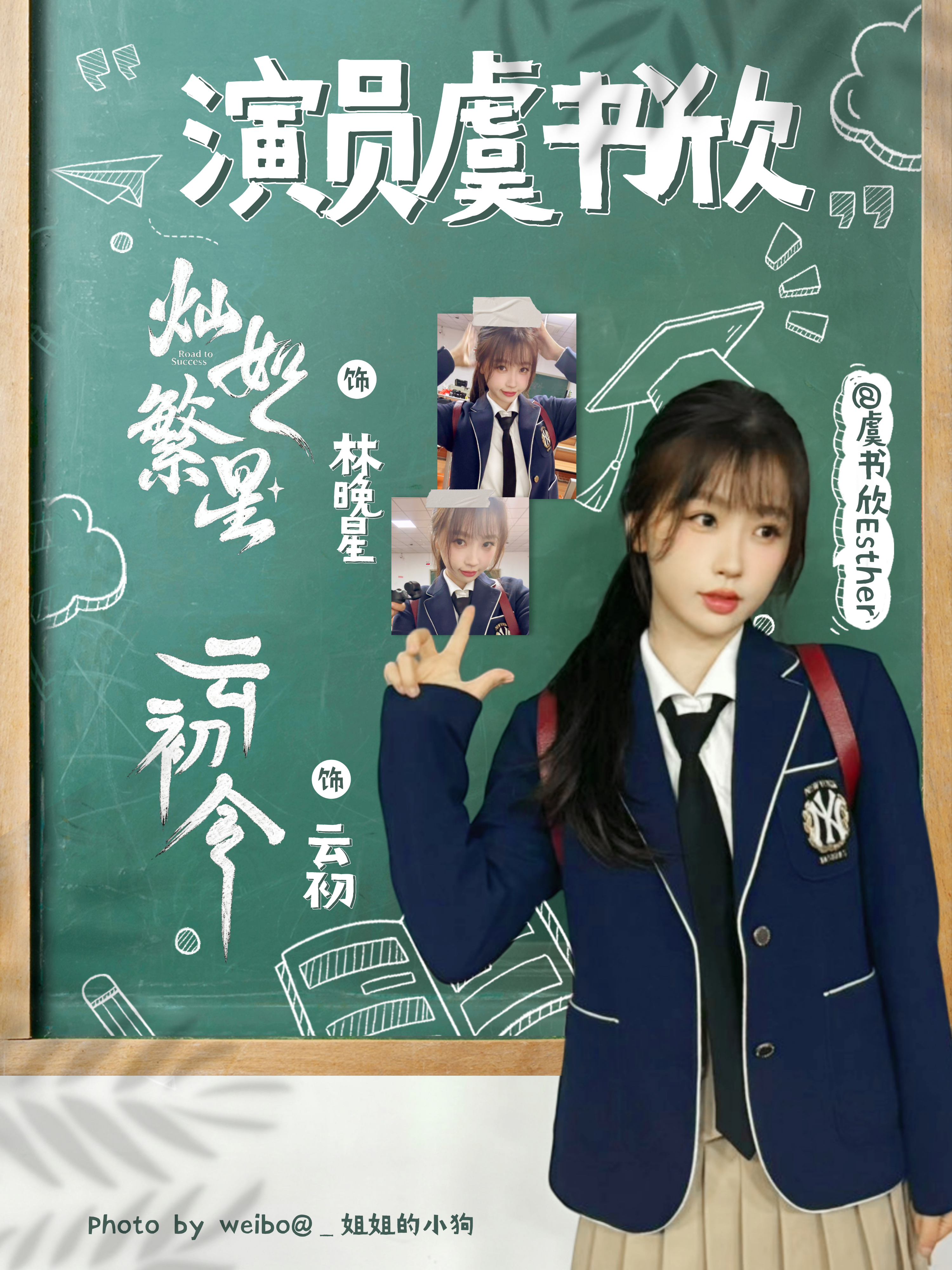 虞书欣 | Esther学姐👓📓 