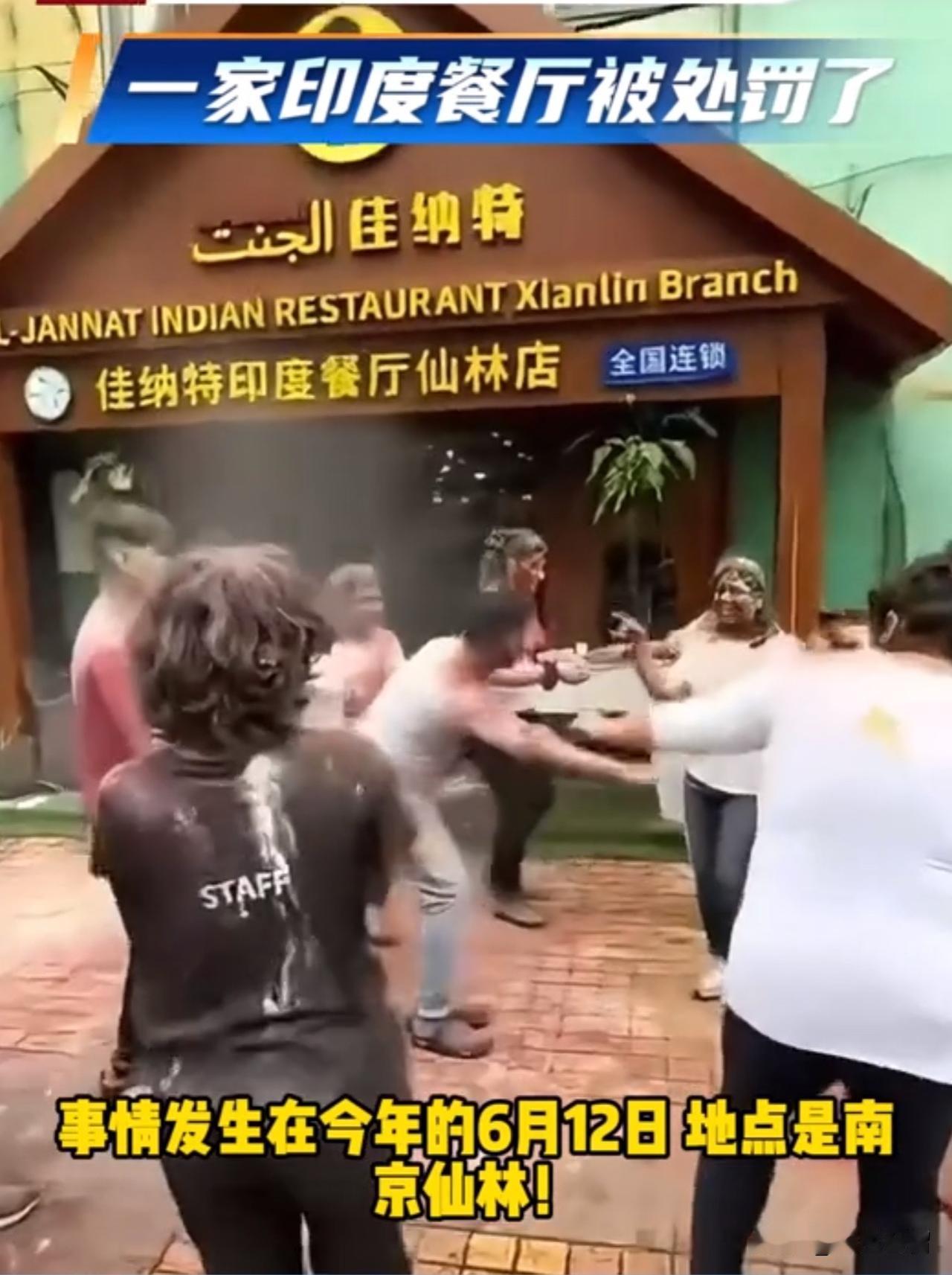 南京终于对印度人出手了，网友们拍手叫好！印度人真把中国当作自己家了。
     