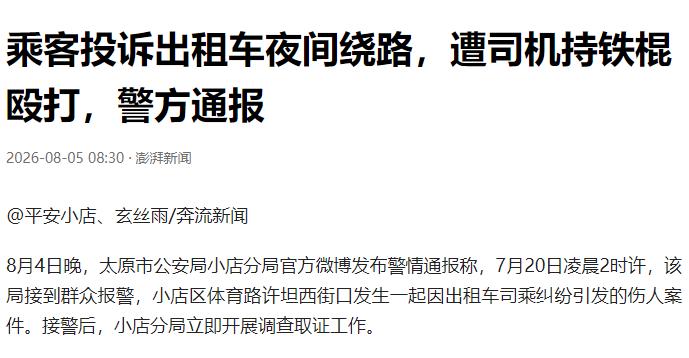 太嚣张了！山西太原，男子打车回家，司机见他喝了酒肯定不省人事，就想故意绕路，没想