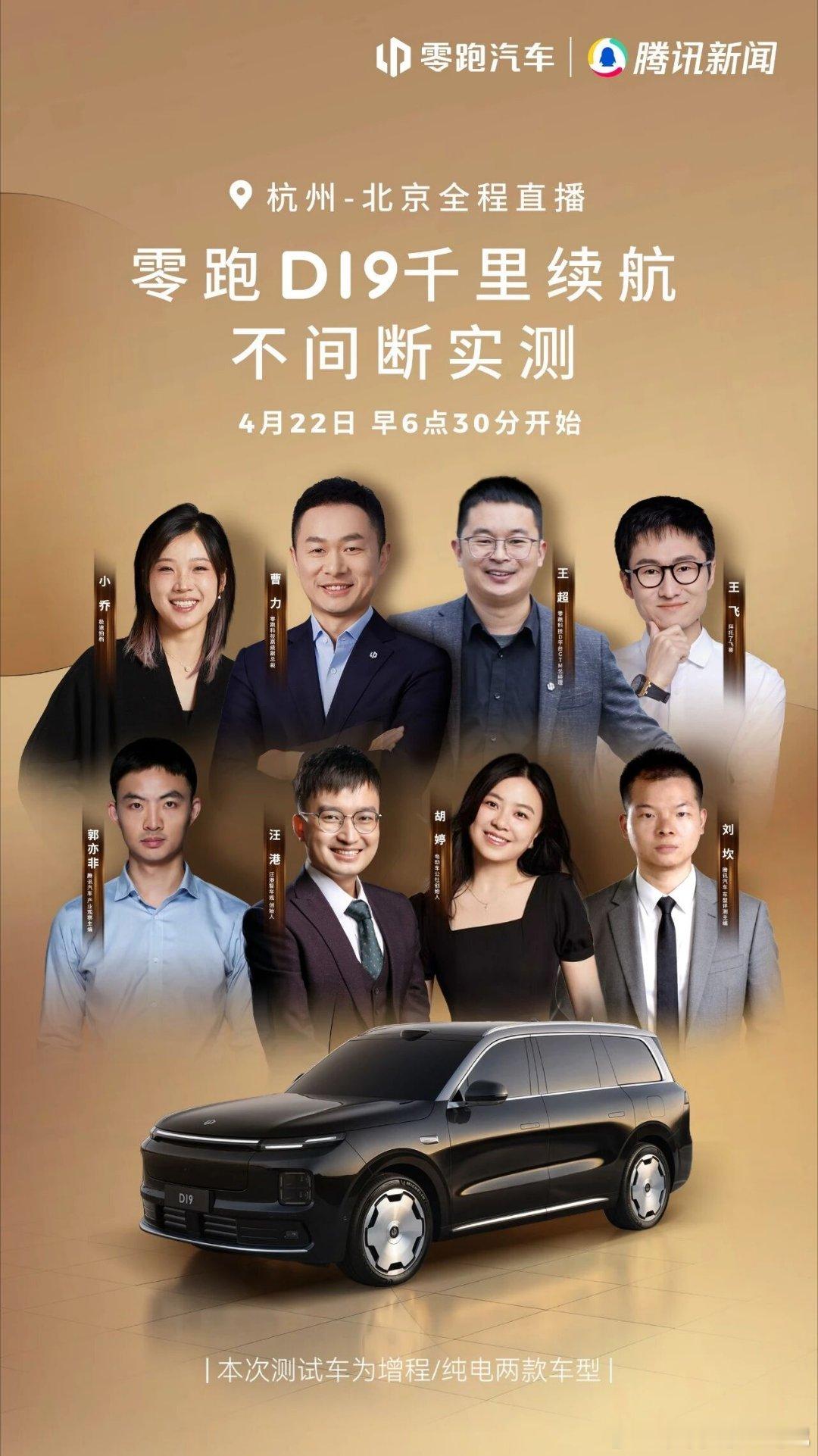 零跑D19也来测续航了零跑d19