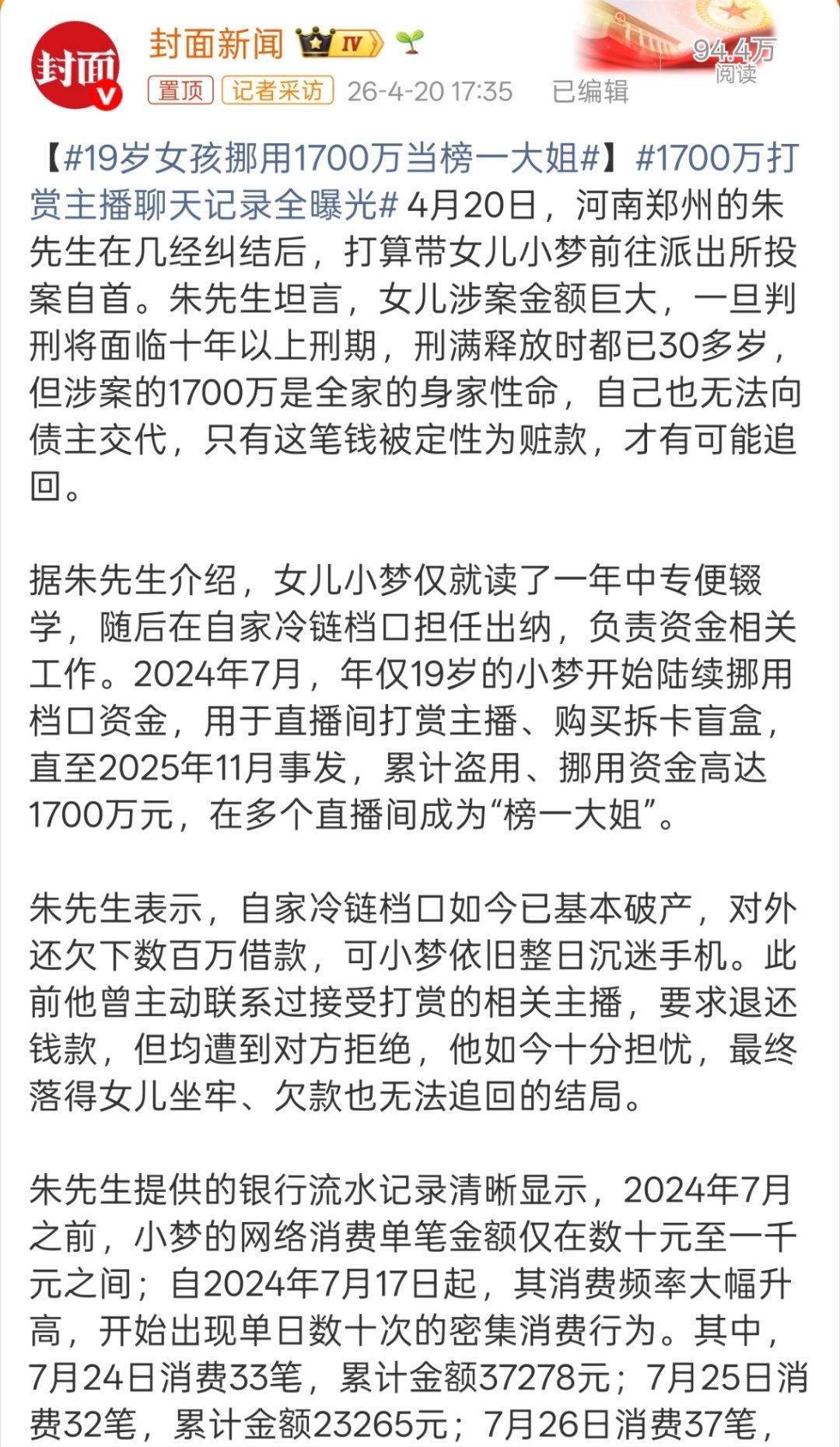 19岁女孩挪用1700万当榜一大姐自家有冷链档口可以说家庭条件很不错了，一把好牌