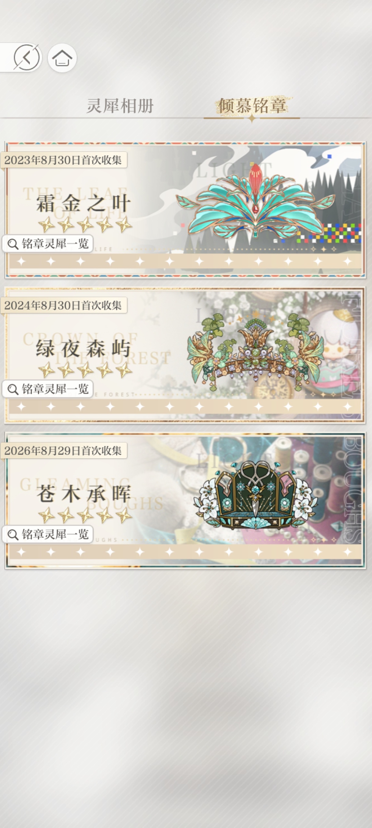 去年怎么没打铭章。。山海誓复刻我好像也忘记打了 ​​​