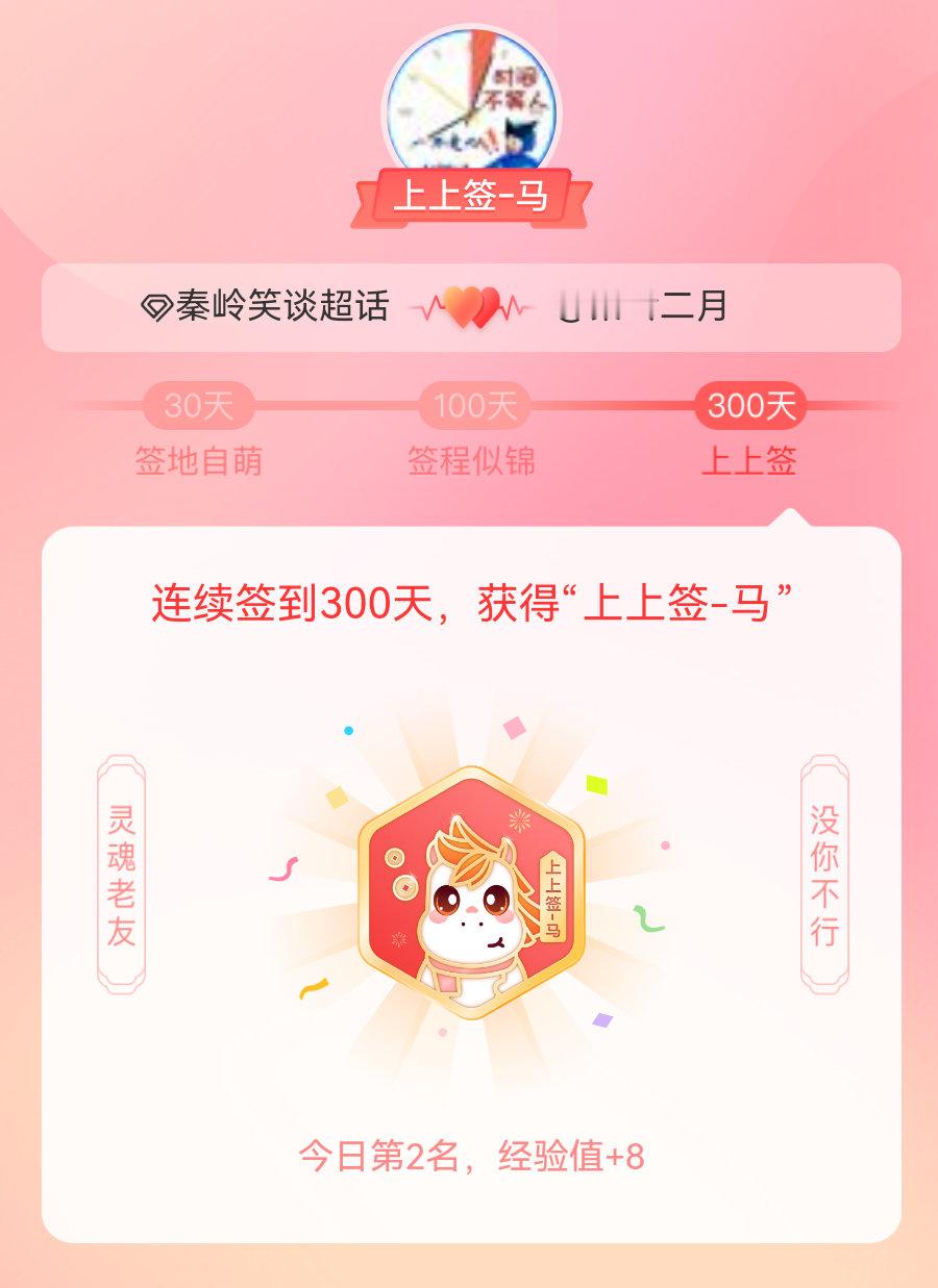 秦岭笑谈我获得了秦岭笑谈的的“上上签马”头衔。以年为单位的热爱，永不停歇