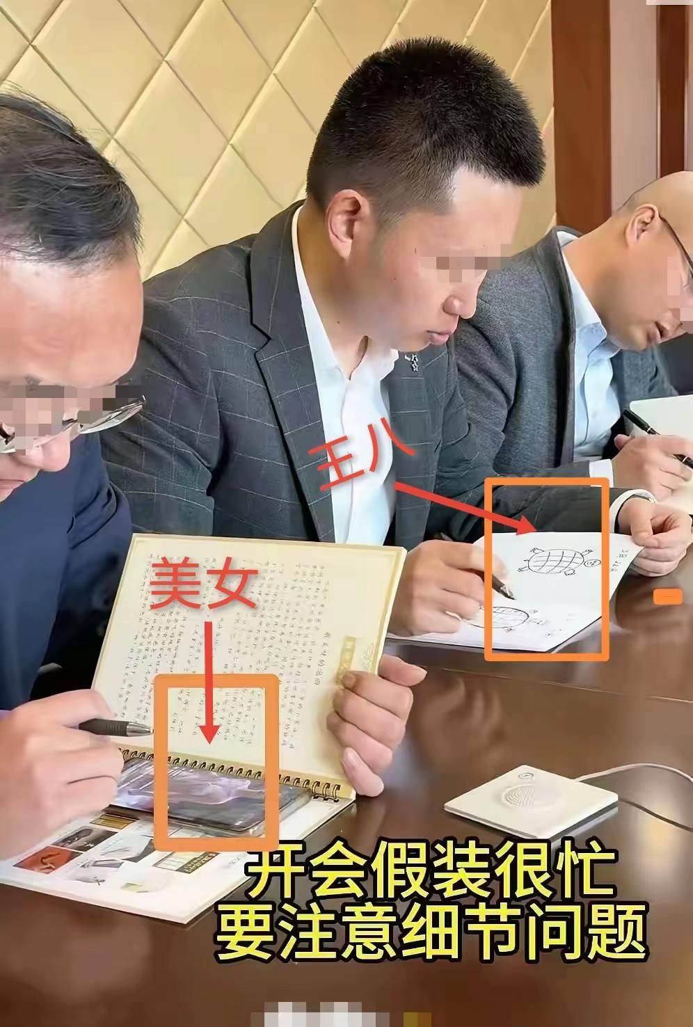 你扯你的撇，我画我的龟；你讲你的空话，我看我的美女……休怪听会者做小动作，只怪讲