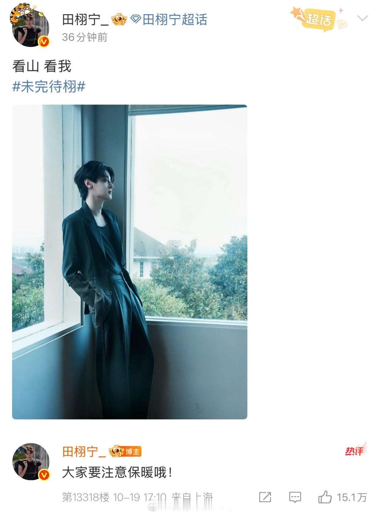 田栩宁发博：看山看我！还提醒大家要注意保暖哦。。好优越的脸蛋和身材[微风][微风