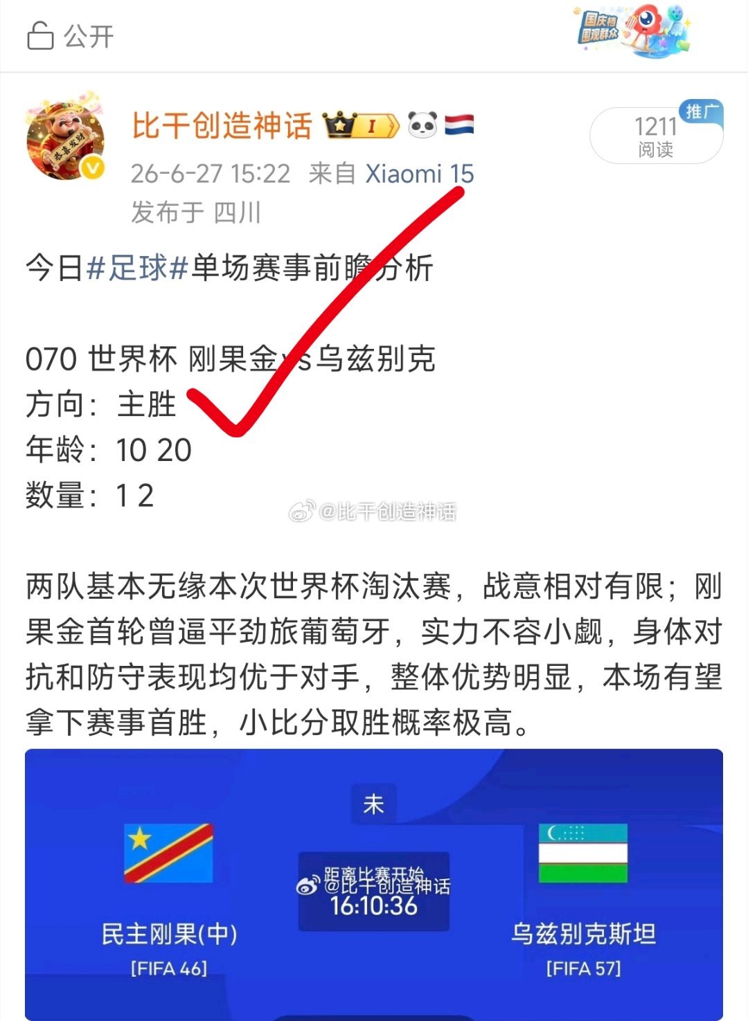 刚果金vs乌兹别克 赛事精彩回顾 