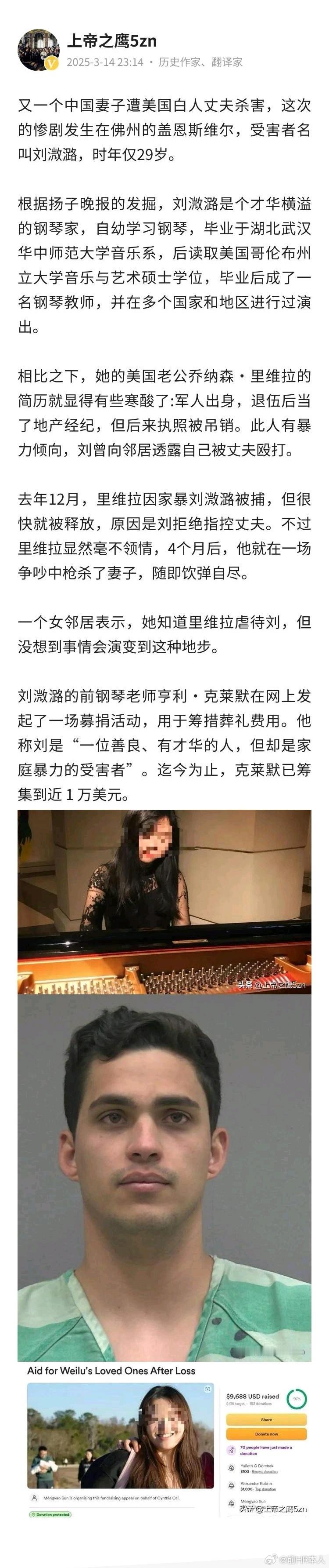 又一个中国妻子遭美国白人丈夫杀害，这次的惨剧发生在佛州的盖恩斯维尔，受害者名叫刘