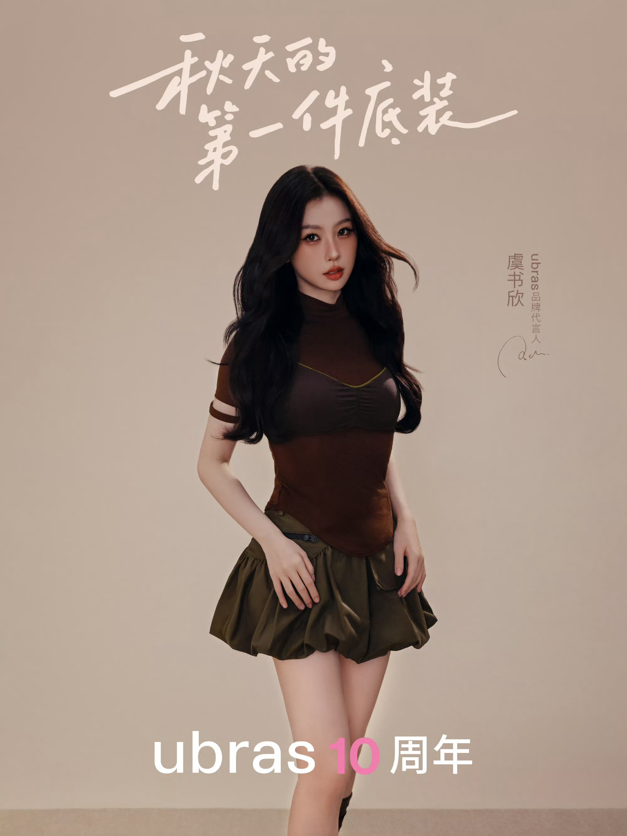 虞书欣内衣外穿我女神好敬业好会穿搭啊 ​​​
