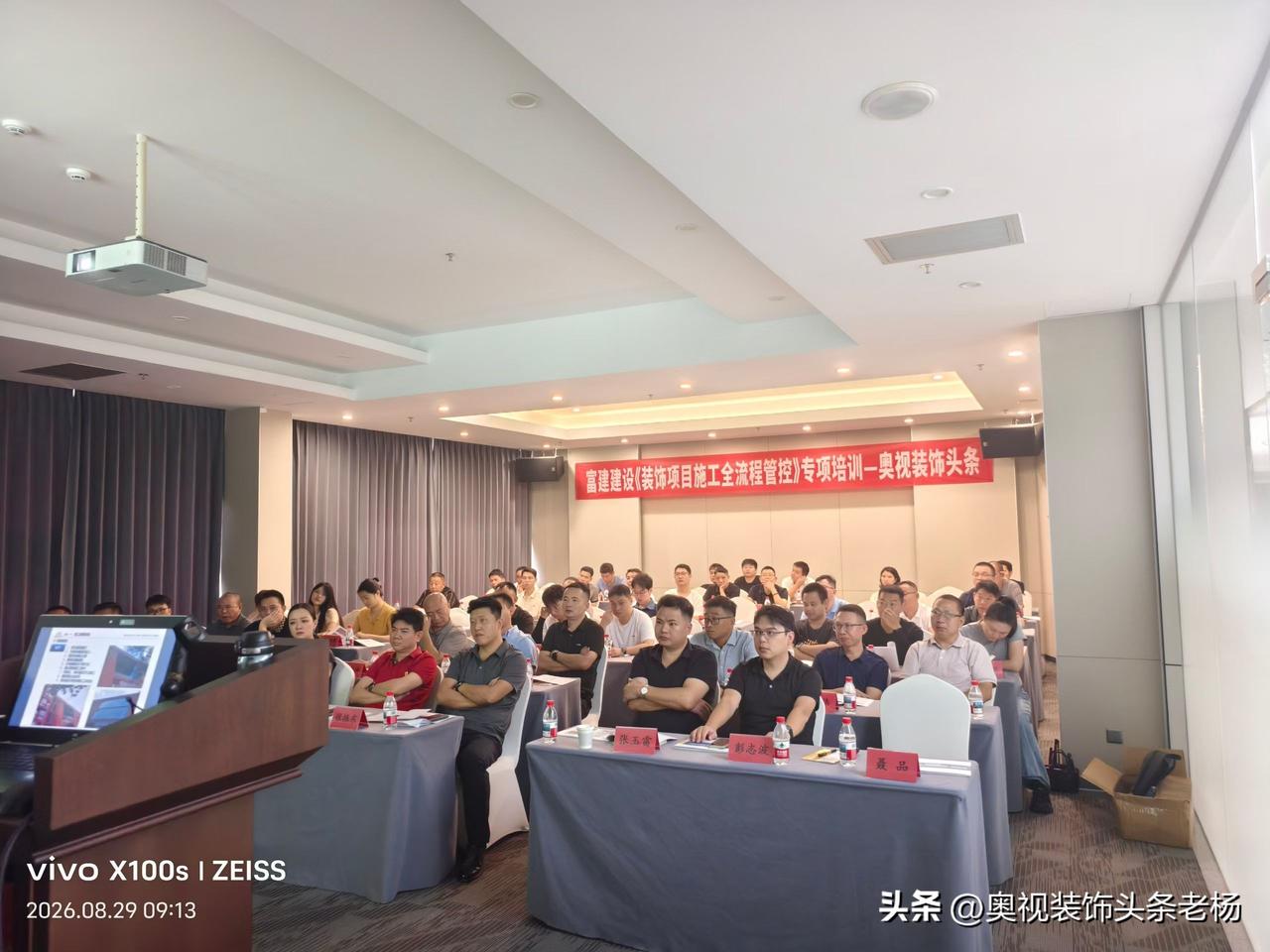 奥视装饰头条《装饰项目精细化管控》专项培训开课