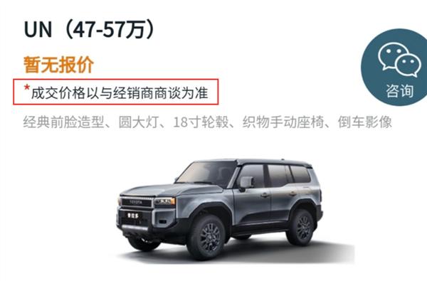 这会儿，一汽丰田的国产普拉多已经开启预售了！价格也是真不便宜，达到了47-57万