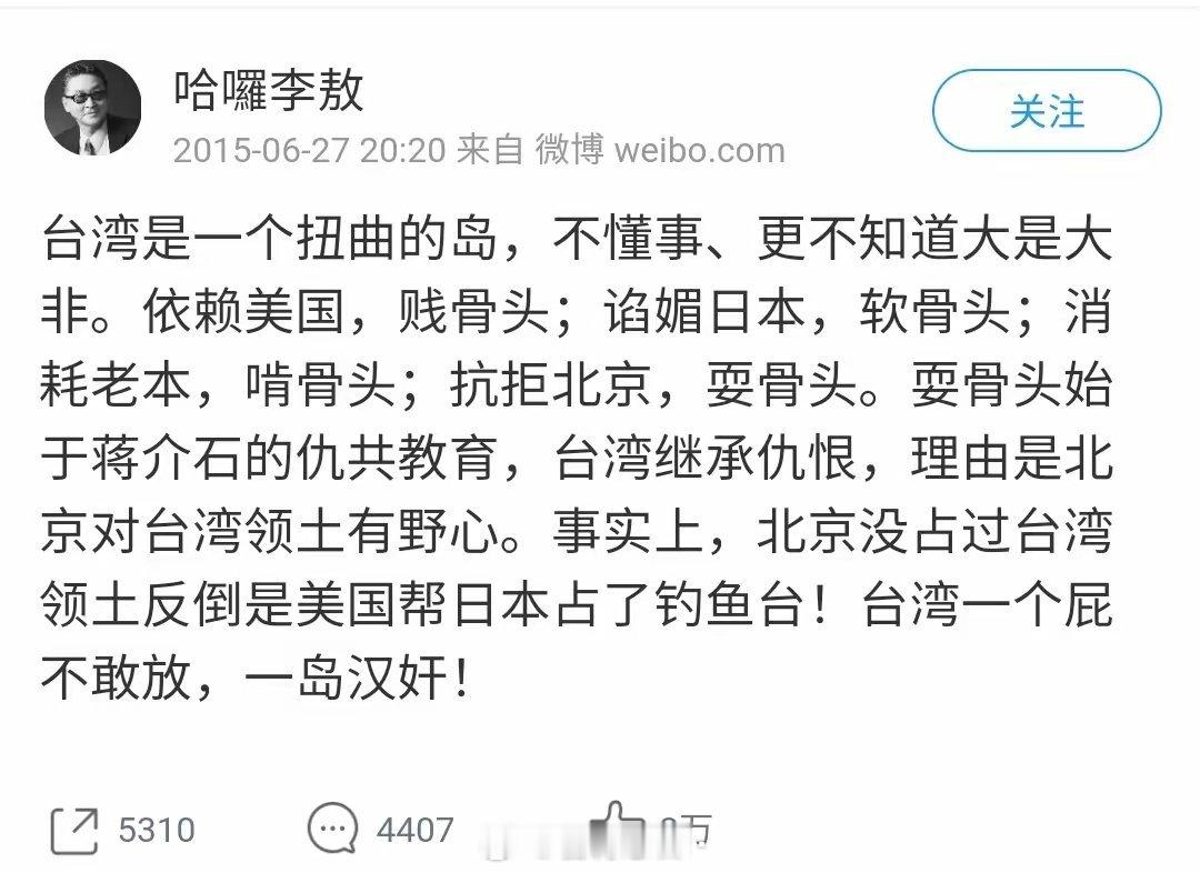还是李敖李大师说的明白[赞] ​​​