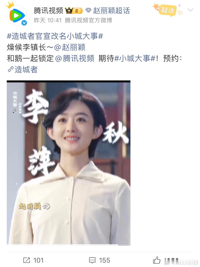 爱奇艺腾讯优酷都发了赵丽颖赵丽颖《小城大事》将在腾讯播出，赵丽颖《逍遥》将在爱奇