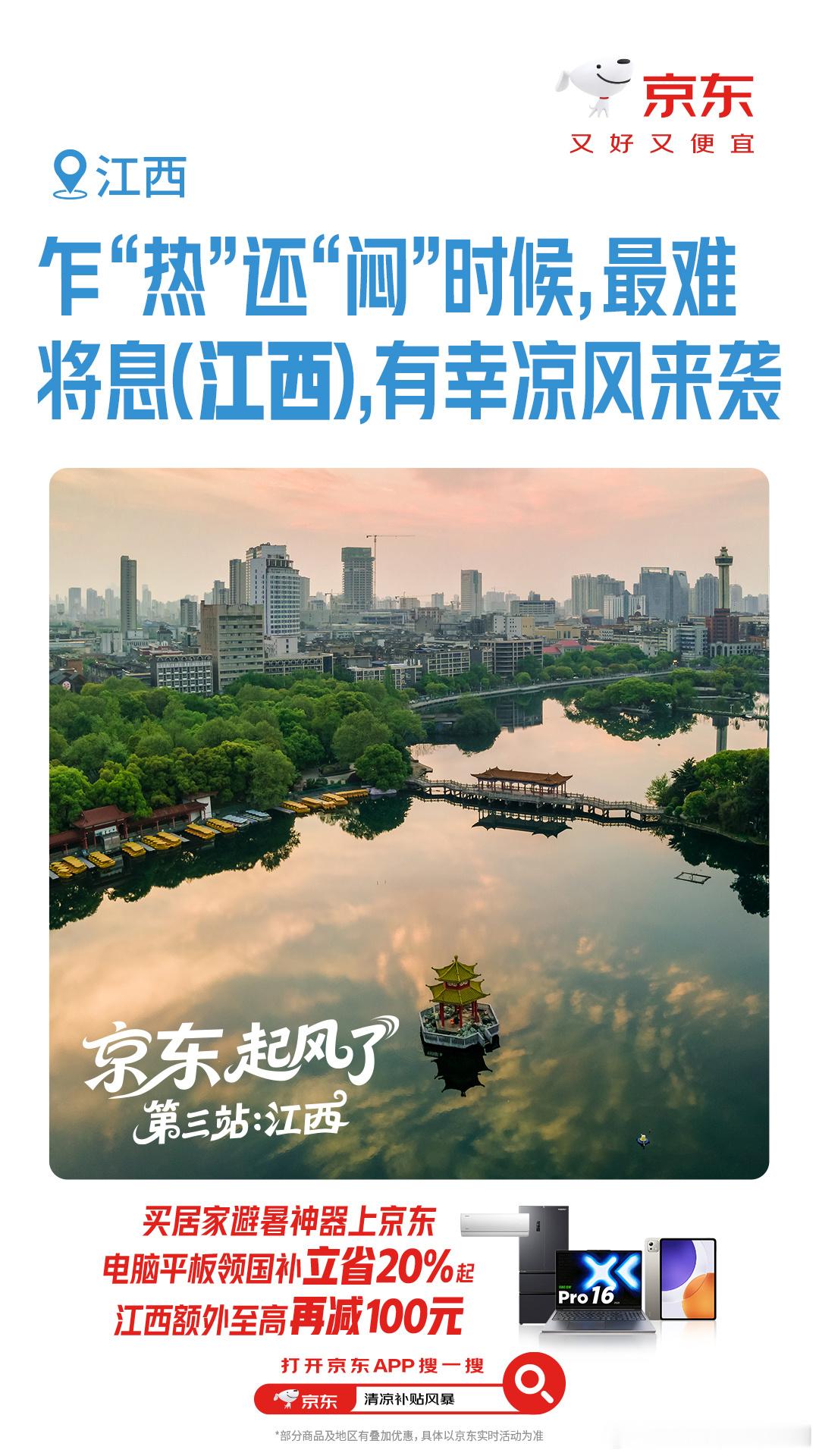 宅家神器专治南昌两个太阳江西的小伙伴们，是不是热到怀疑人生了？快来京东寻找清凉，