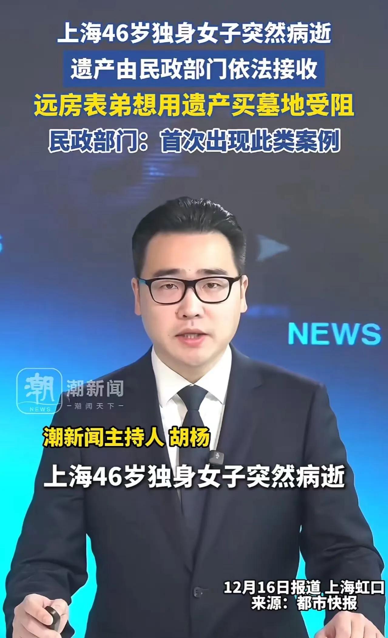 离谱到家！46岁单身大姐病逝，遗产被民政接收，想给她买块墓地都没门？
 
我真是