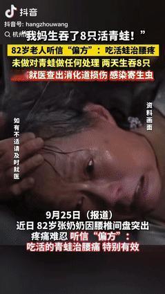悲剧还是发生了！浙江杭州，一82岁老太为治疗腰疼，听信“偏方”，2天生吃8只活蛙