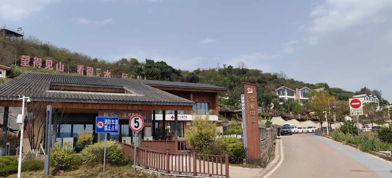 我渡区的金鳌山，农旅休闲搞得不错，大概山上还要分成三级台阶:第一级是游客中心+五