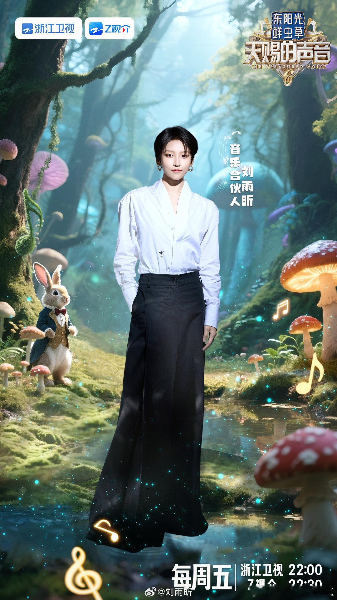 刘雨昕天赐的声音官宣，夏天的风来啦[微风][微风] ​​​
