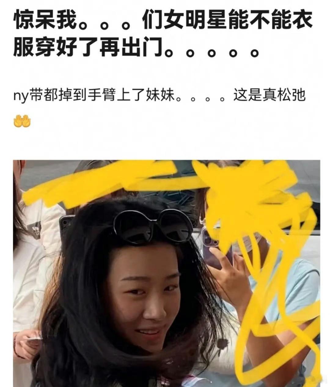 卢昱晓上班路透被网友吐槽了，说她能不能把衣服穿好好邋遢啊[晕] ​​​