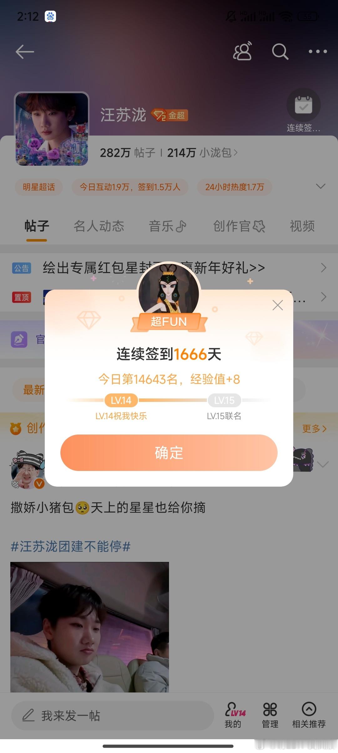 今天是真的6 