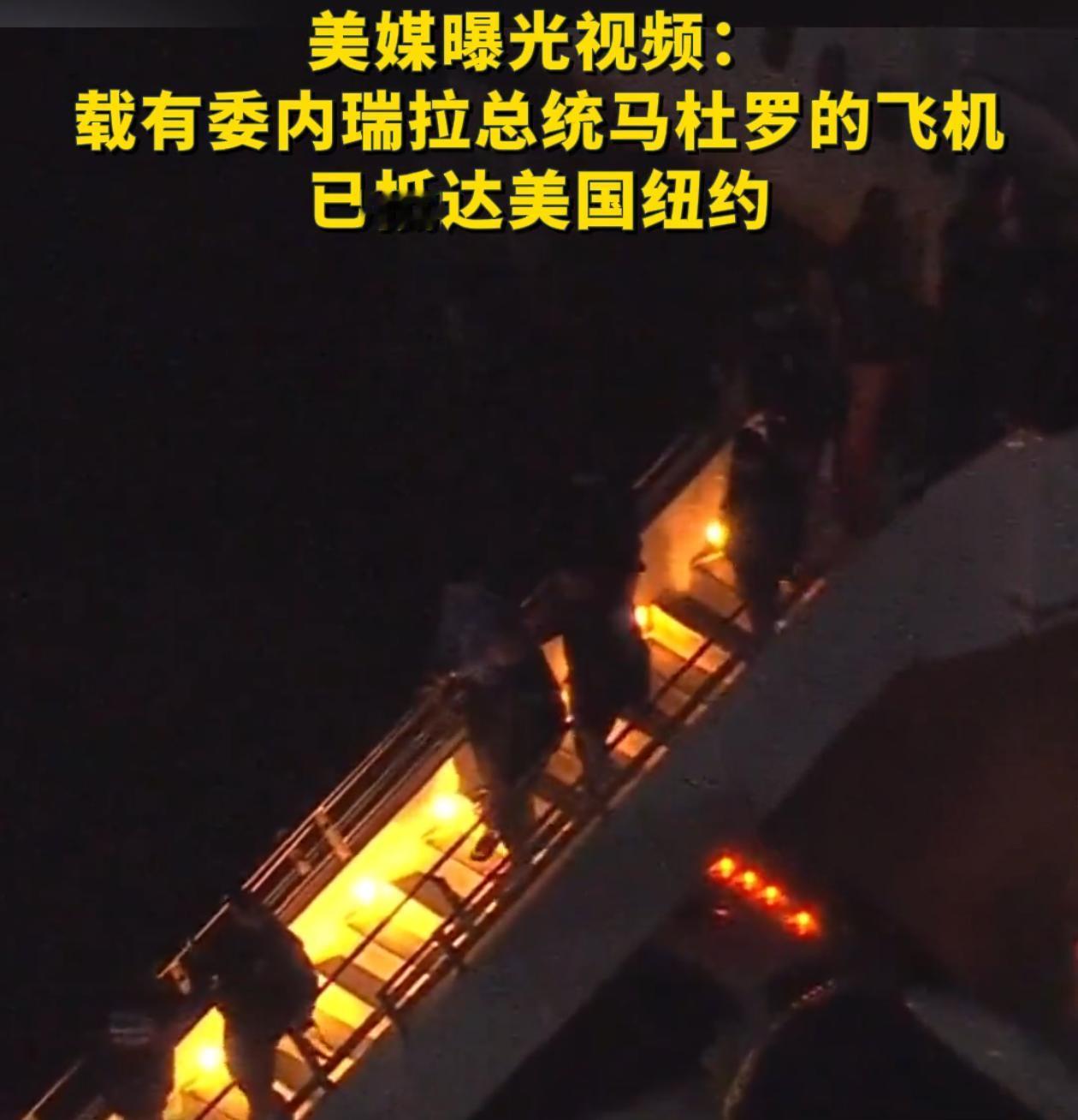 美军突袭委内瑞拉 前内政部长身亡 马杜罗被抓引全球震动
 
当地时间2026年1