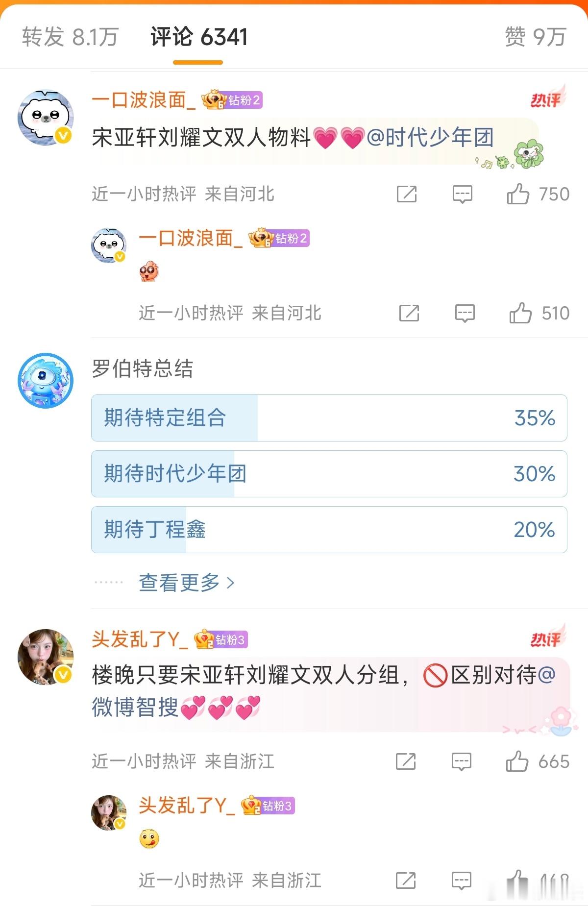 时团，现在🈳在前的是丁程鑫和宋亚轩、刘耀文cp网页链接