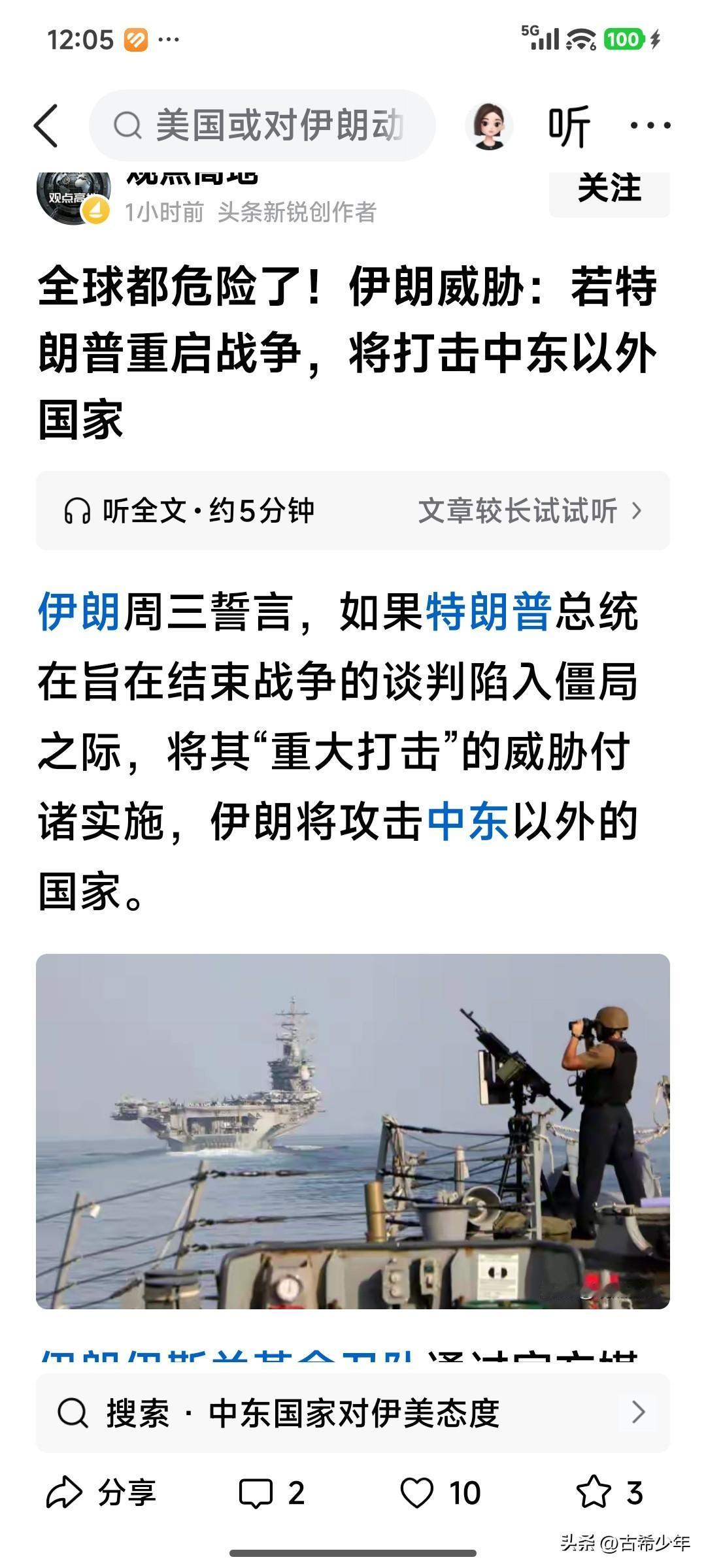 如果伊朗真的扩大打击对象，那就是四面树敌八面楚歌，快步奔向极其危险甚至彻底毁灭的