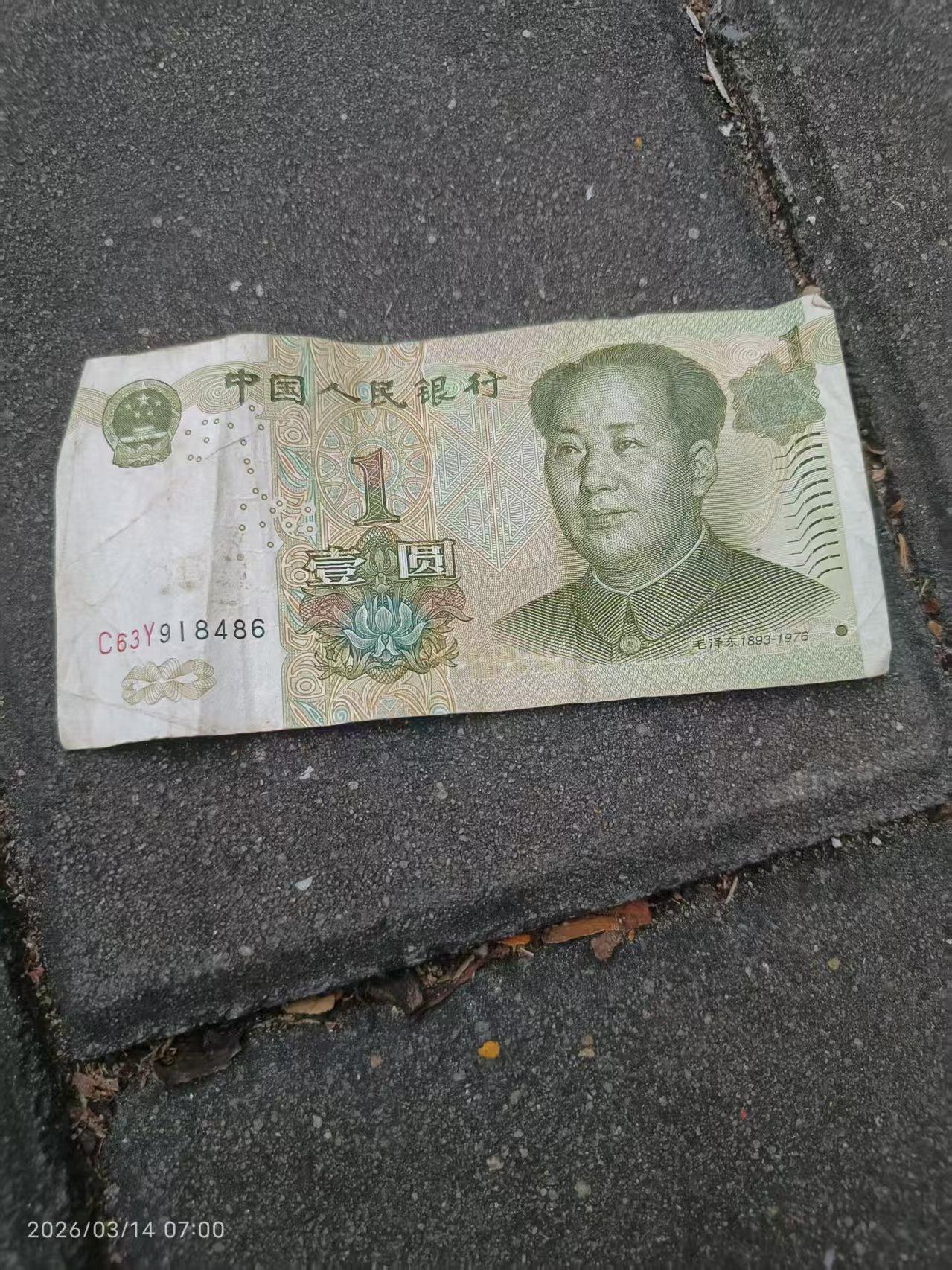 哈哈！好久没有体验到捡钱的滋味了。即使捡到1块钱，也会让我高兴的像孩子一样！早起