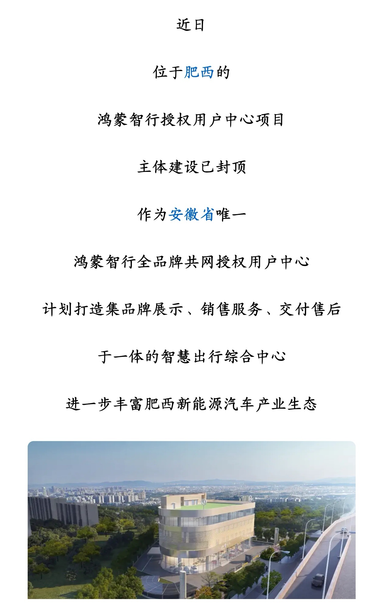 安徽省正在建设的鸿蒙智行全品牌共网授权用户中心，地面5层，底下1层，排面了[66