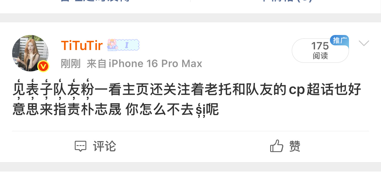 骂朴志晟的队友粉你们老冯被我喂勾了 