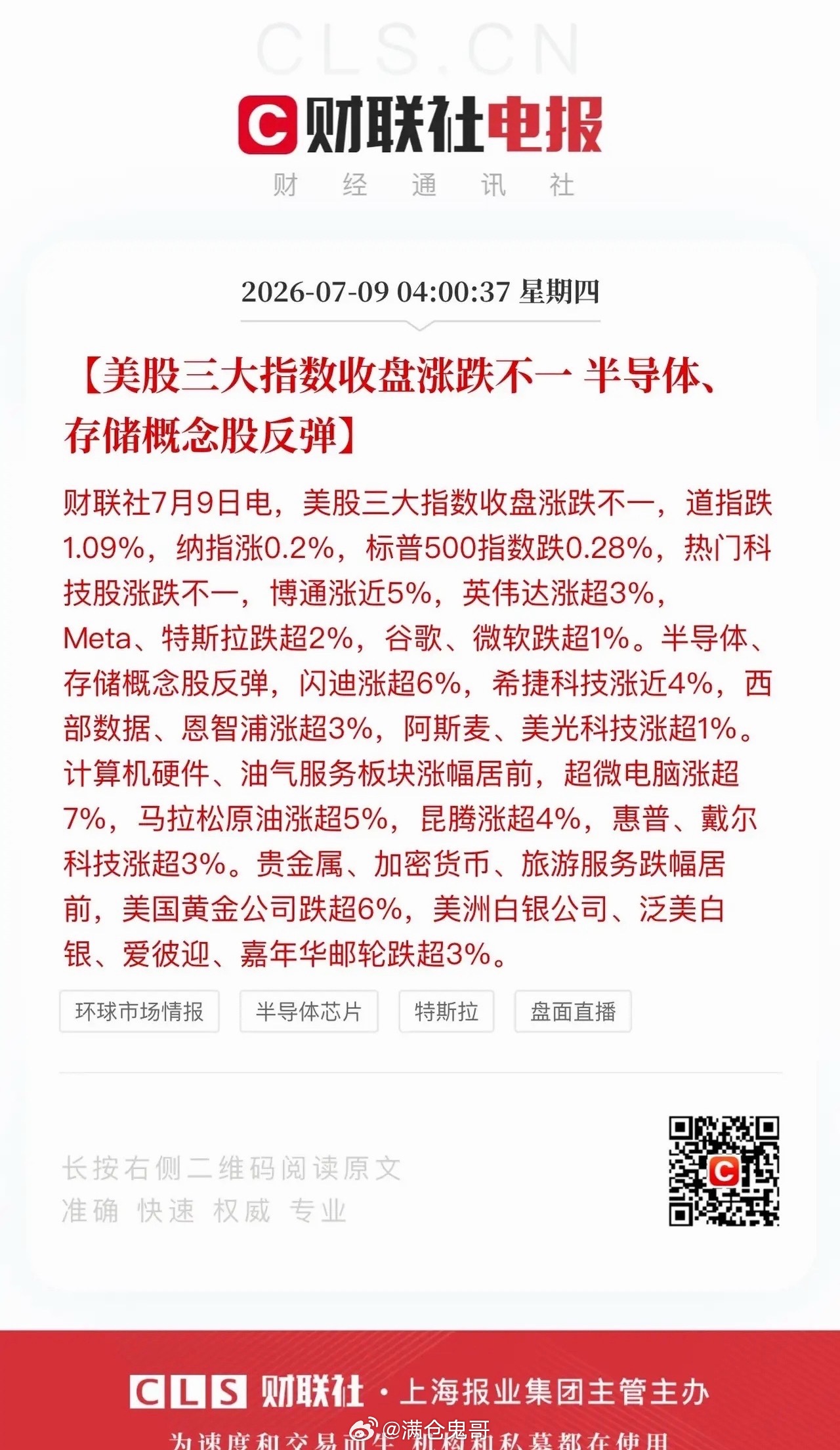 存储芯片行业近期大事梳理，外围盘面多条产业消息交织，叠加地缘扰动牵动大宗商品与海