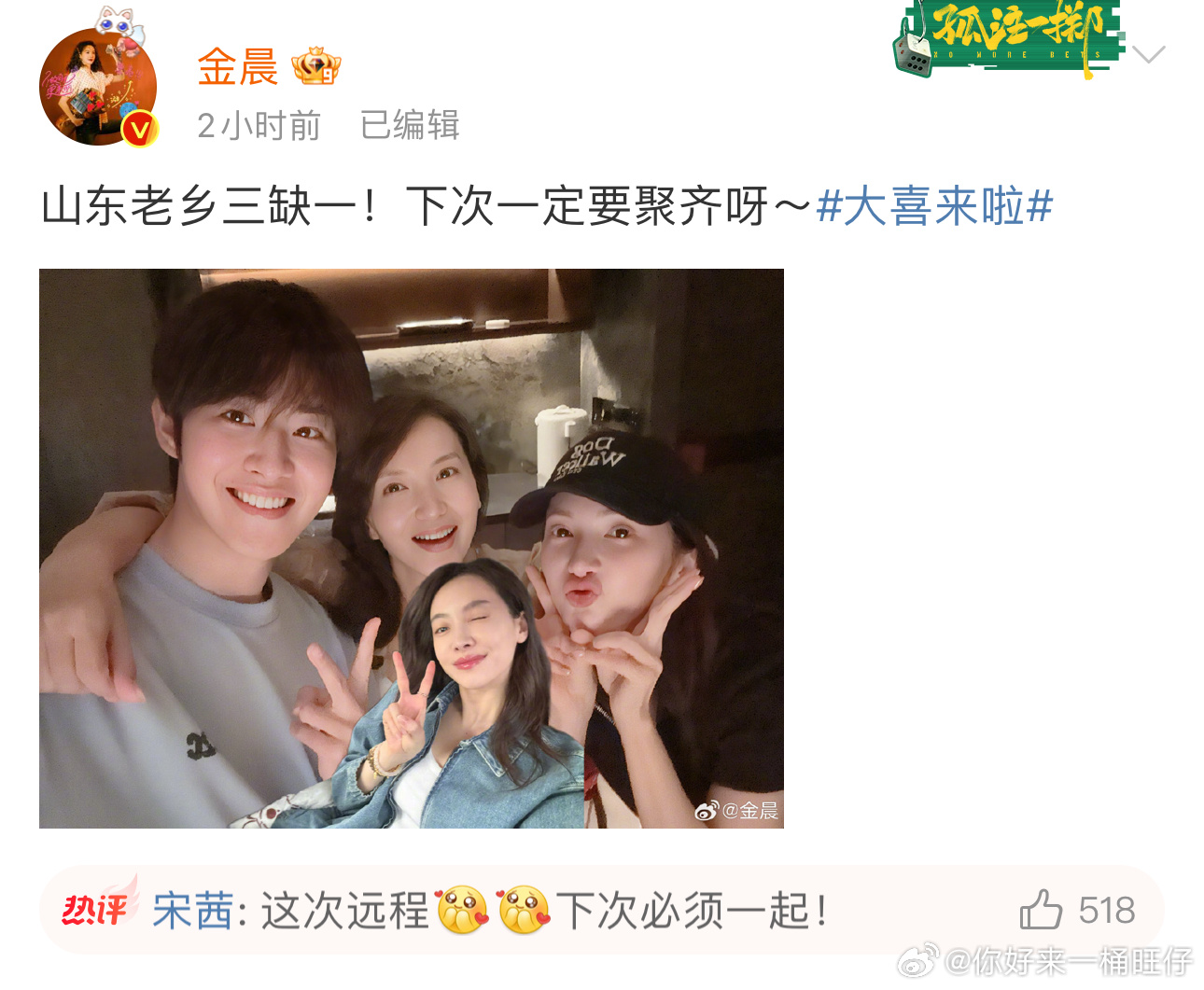 宋茜回复金晨宋茜回应金晨山东老乡三缺一宋茜回应金晨山东老乡三缺一，下次必须一起 