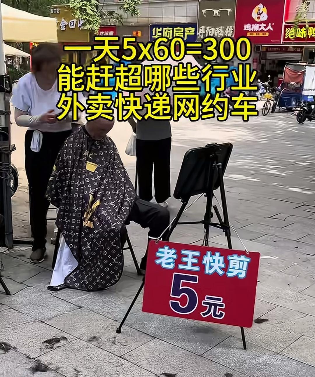 看到这个心里很不是滋味，你起码定个8块10块的，怎么能定5块呢？说实话，我不是同