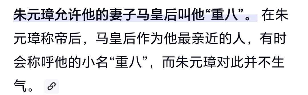 朱元璋允许谁叫他重八