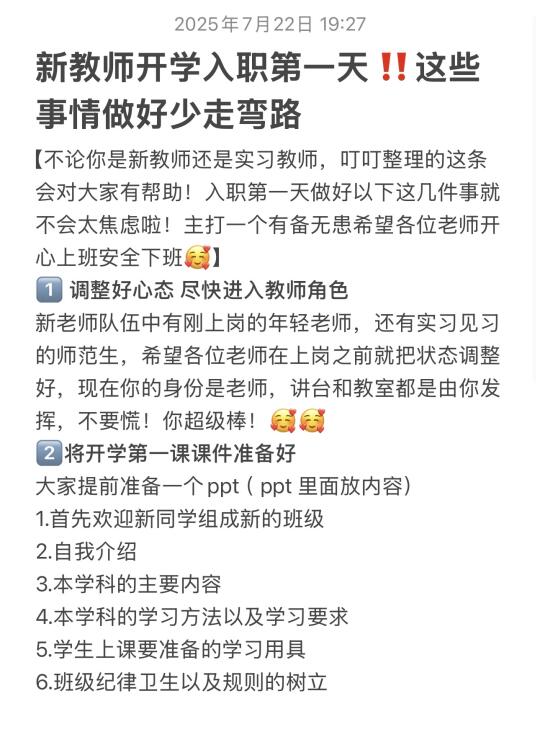 新教师入职第一天‼️学校不教但是要学的干货